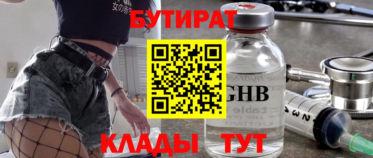 Бутират оксана Кольчугино