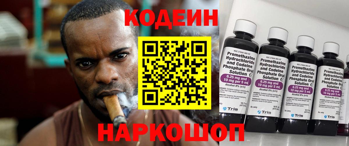 где купить наркотик  Вход с VPN  Кольчугино  Кодеин напиток Lean (лин)  Кодеин Purple Drank 