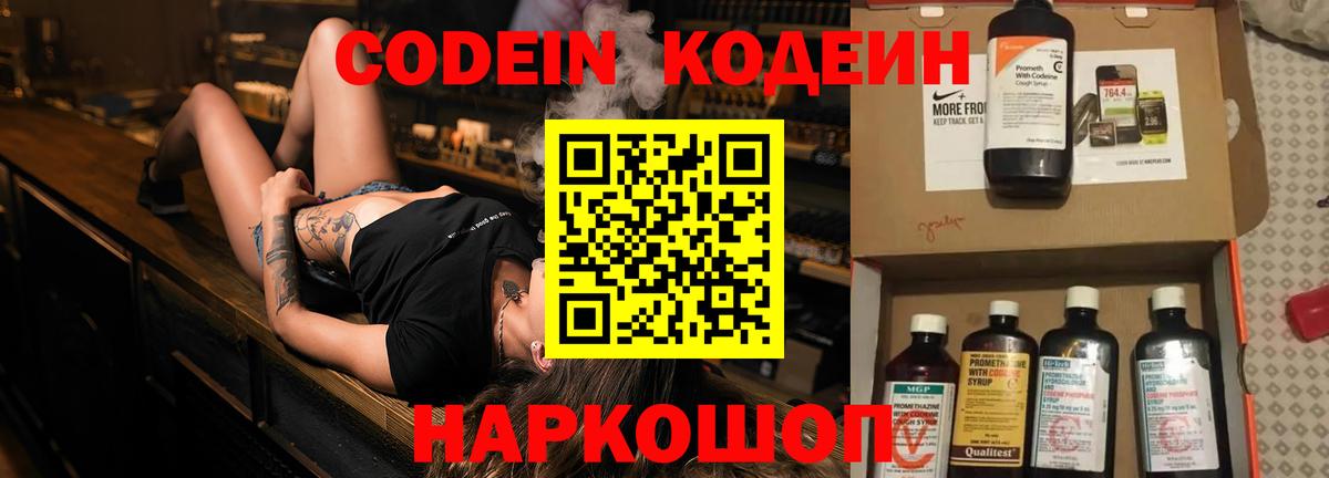 Кодеиновый сироп Lean напиток Lean (лин) Кольчугино