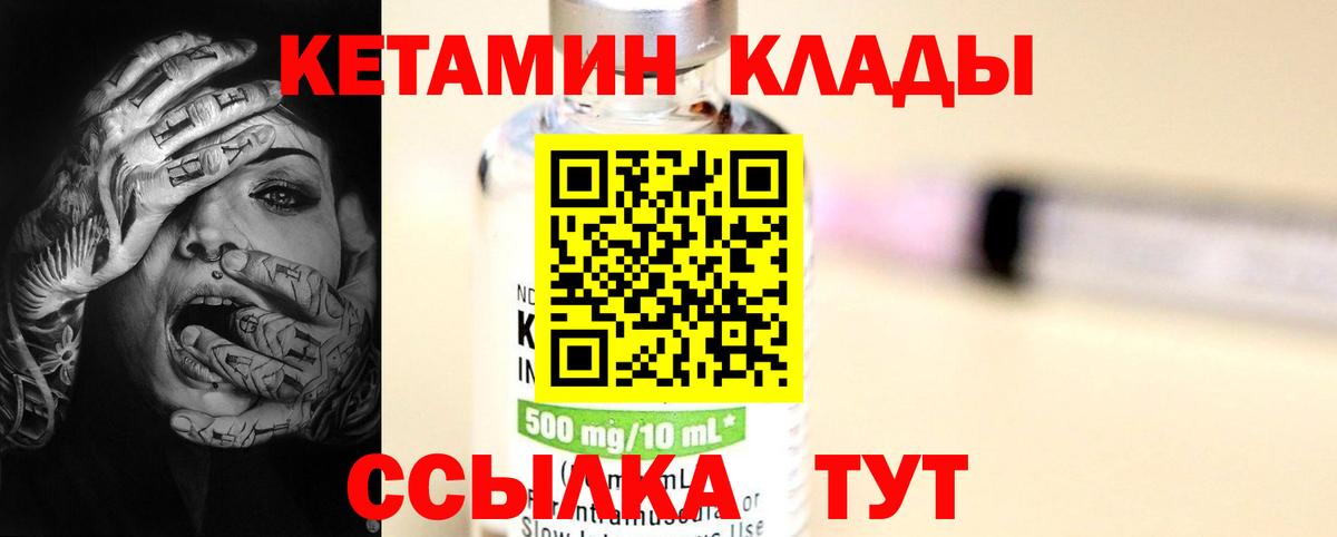 КЕТАМИН VHQ Кольчугино