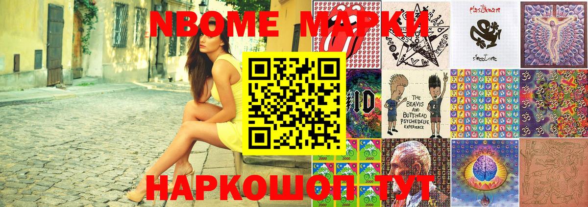 Марки 25I-NBOMe 1,5мг Кольчугино